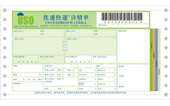 单据印刷3